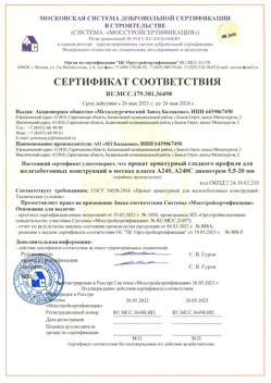 2021.05.26 Салехард - Прокат арматурный гладкого профиля для железобетонных конструкций в мотках.