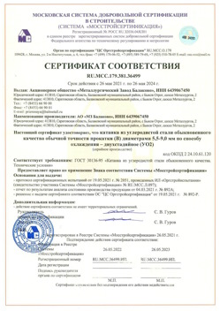 2021.05.26 Салехард - Катанка из углеродистой стали обыкновенного качества обычной точности прокатки.