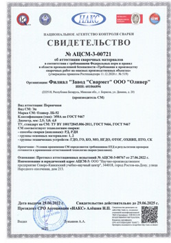 2022.06.29 Салехард - АЦСМ-3-00721 Свидетельство об аттестации сварочных материалов.